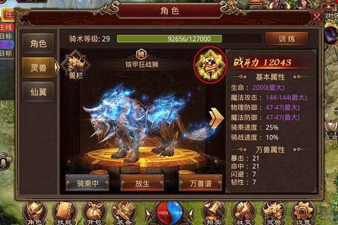 单职业坐骑