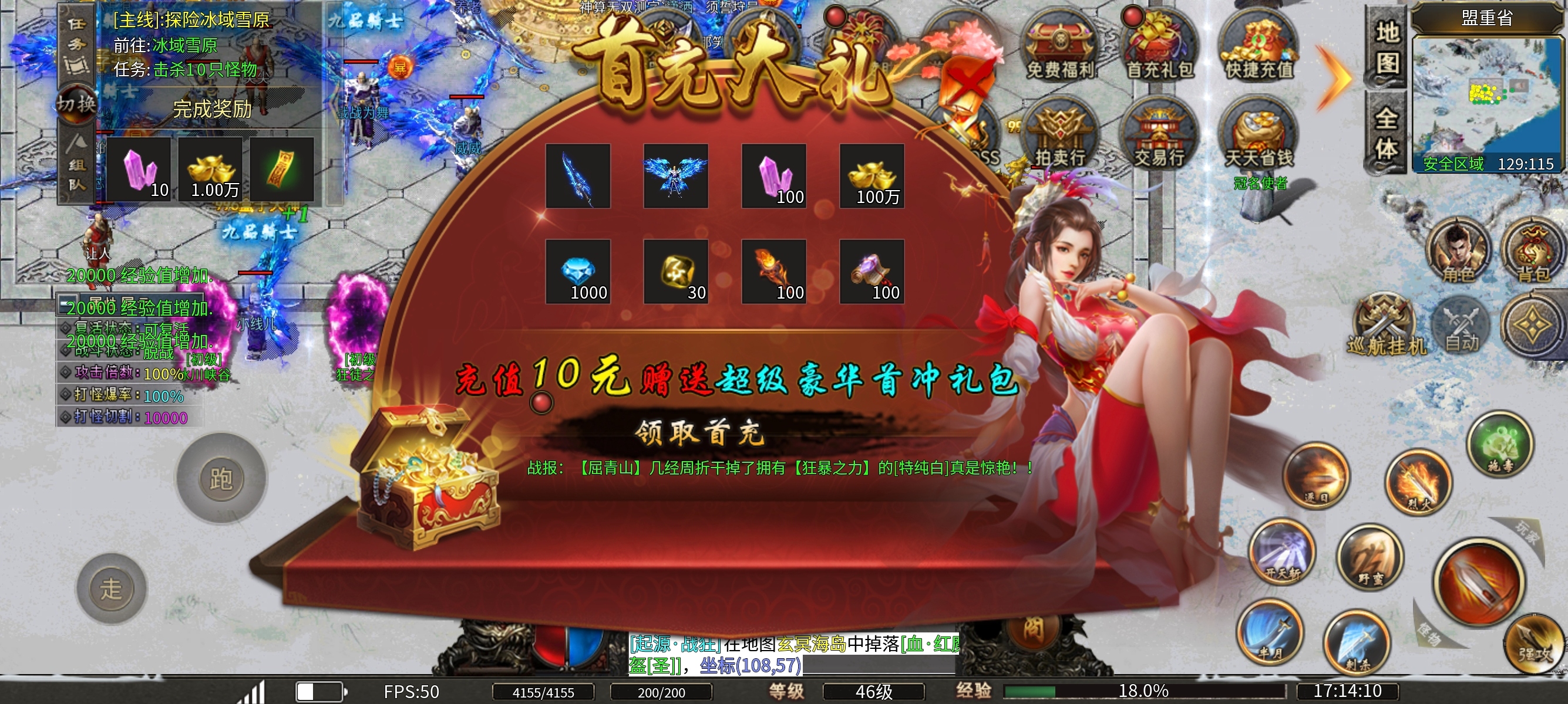 首冲奖励